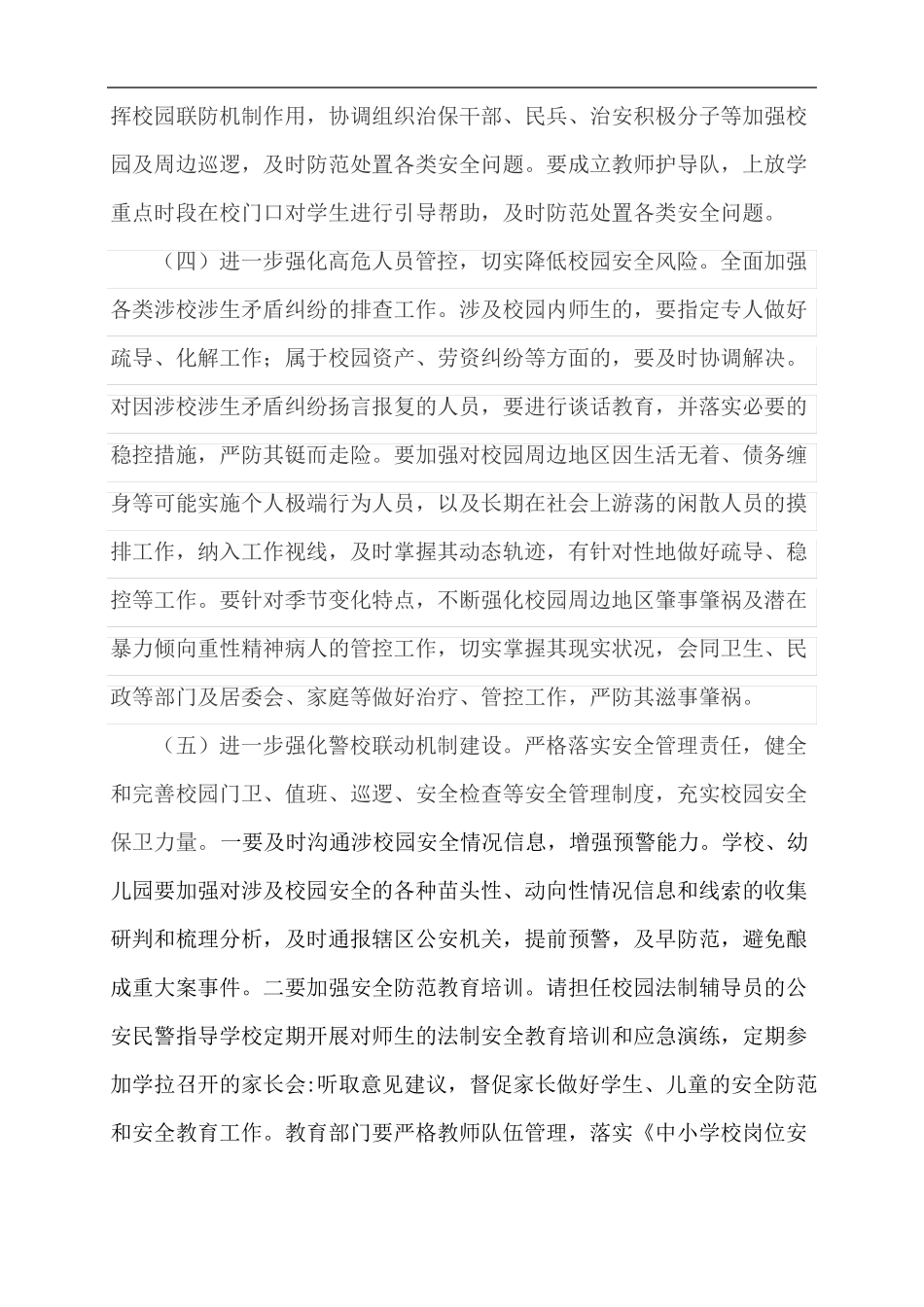 下学期护校安园行动工作计划_第3页