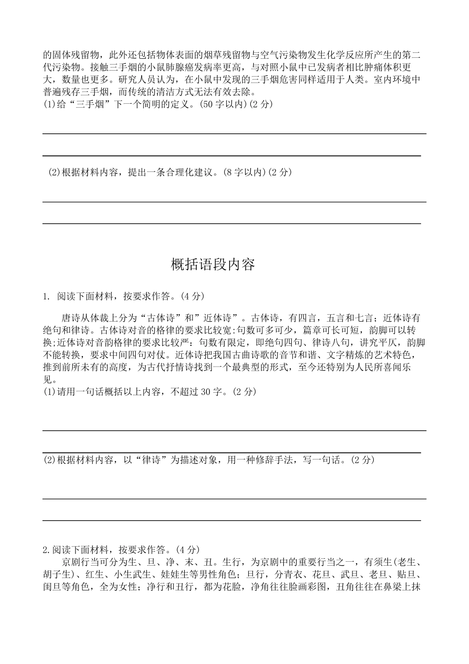 下定义、概括、标题习题_第2页