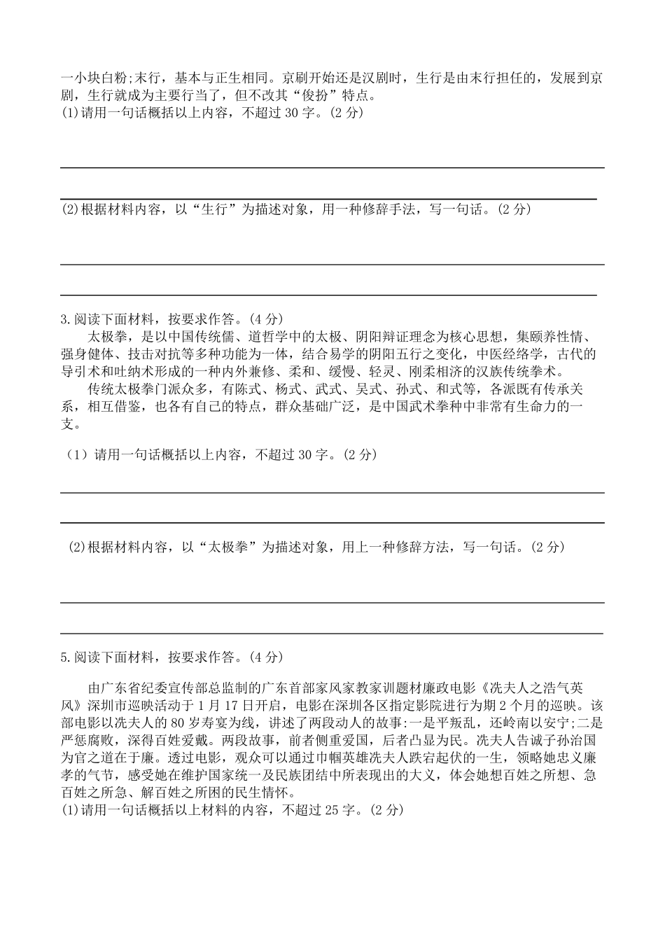 下定义、概括、标题习题_第3页