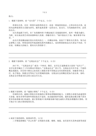 下定义、概括、标题习题