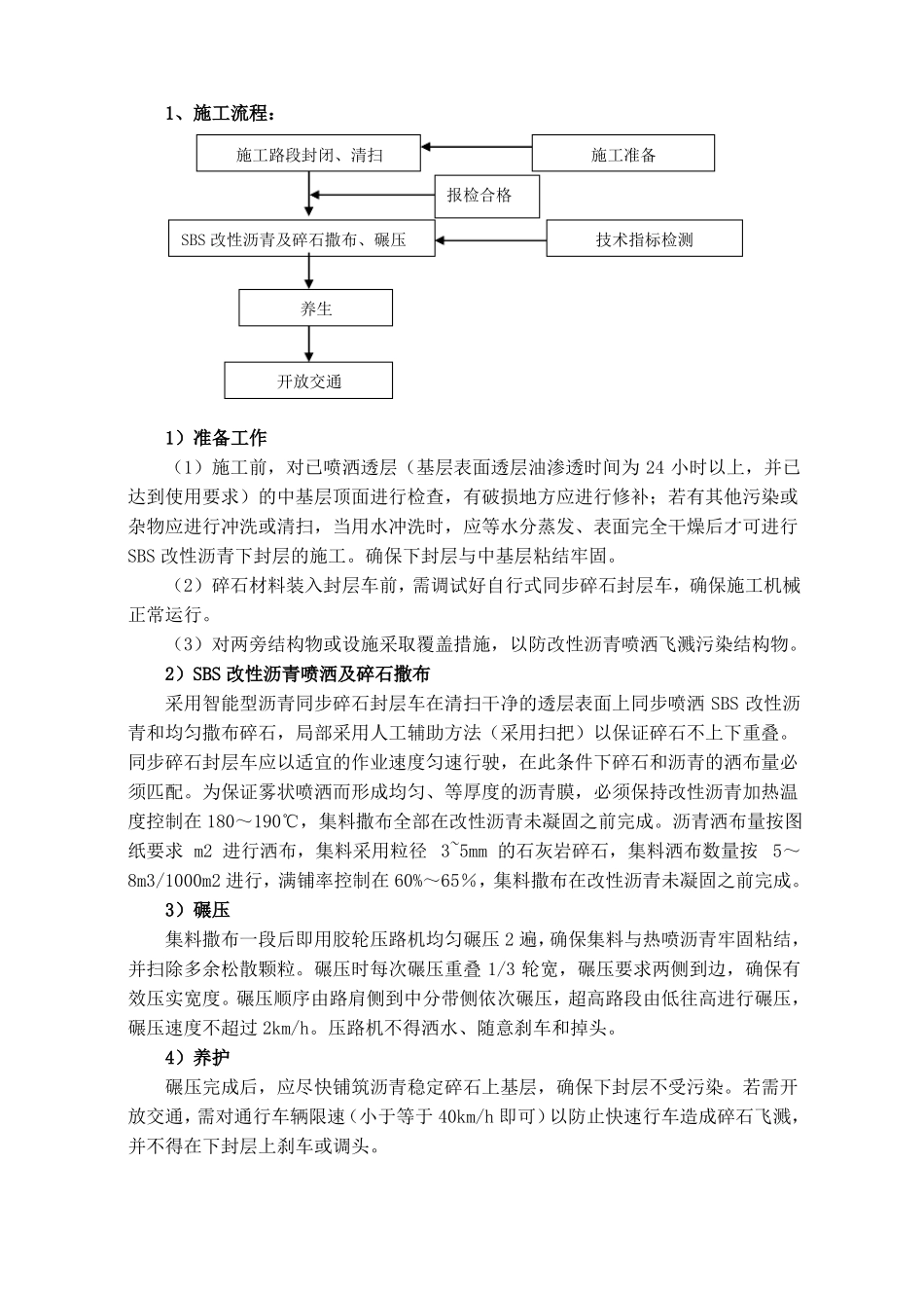 下封层施工方案_第3页