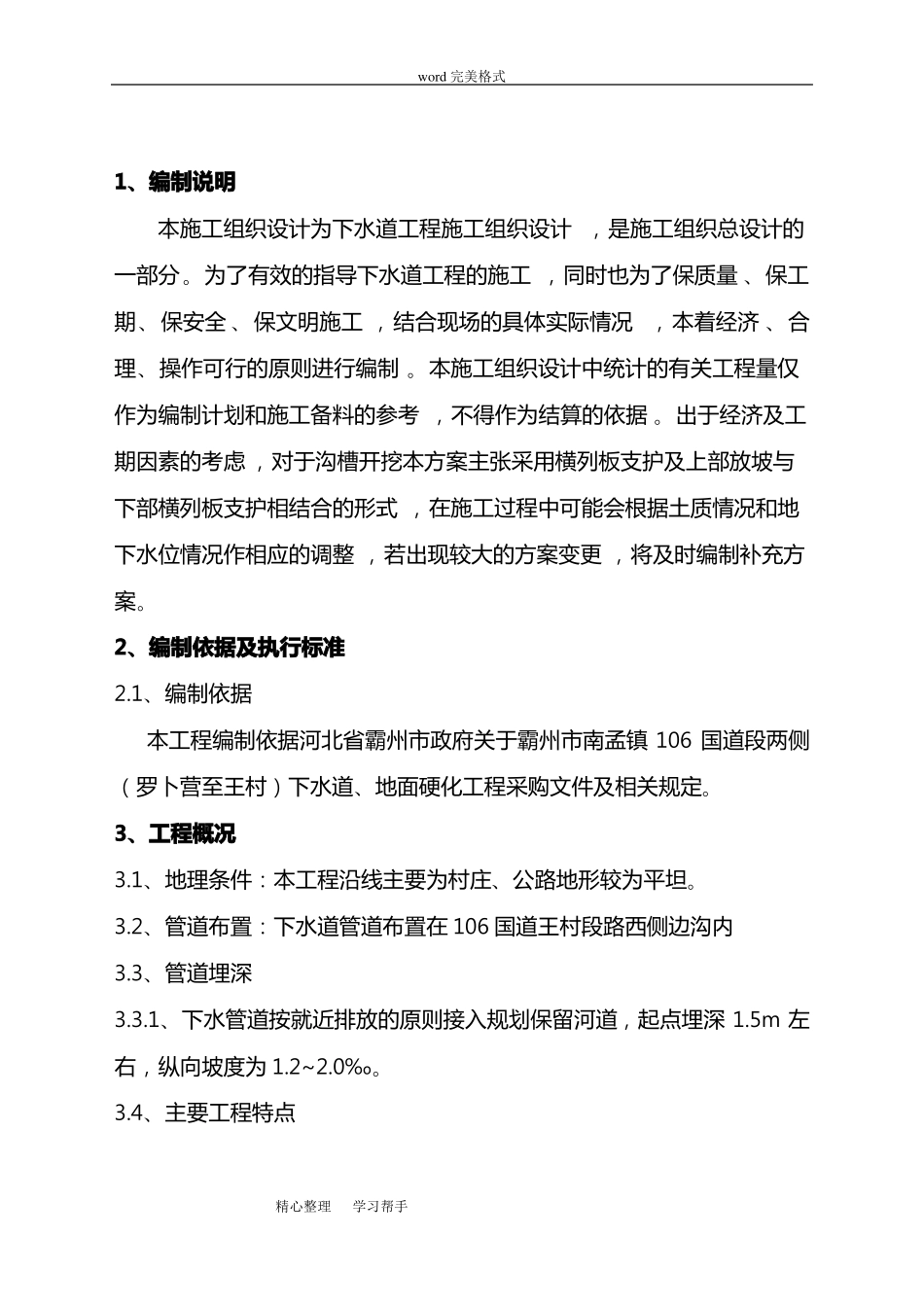 下水道工程施工组织设计方案_第2页