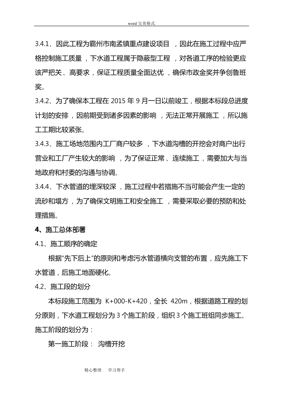 下水道工程施工组织设计方案_第3页