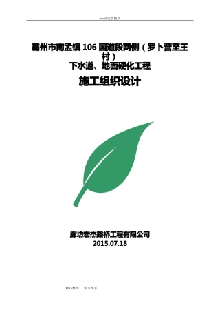 下水道工程施工组织设计方案