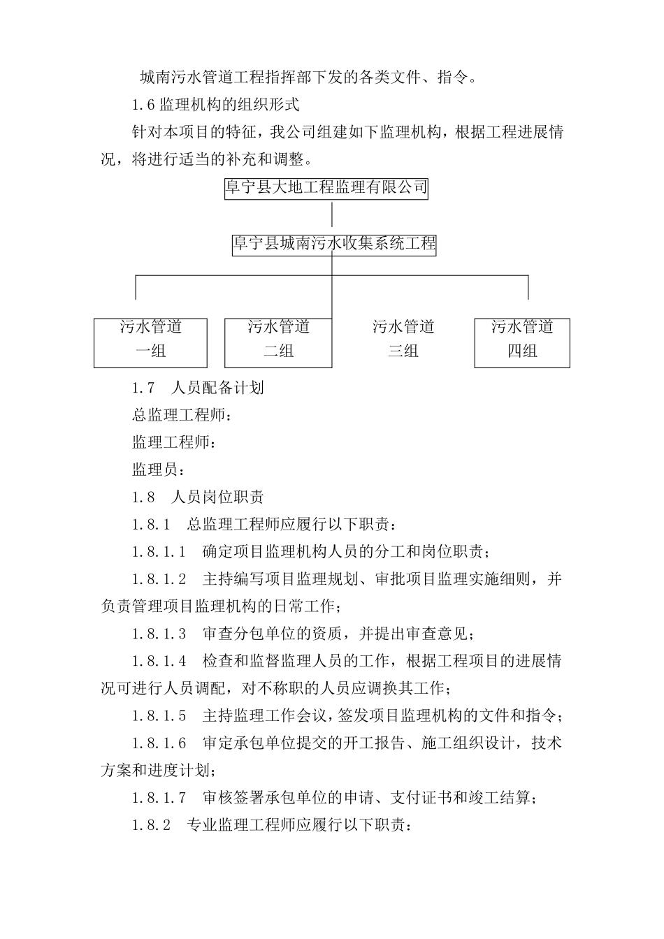 下水道工程监理规划_第3页