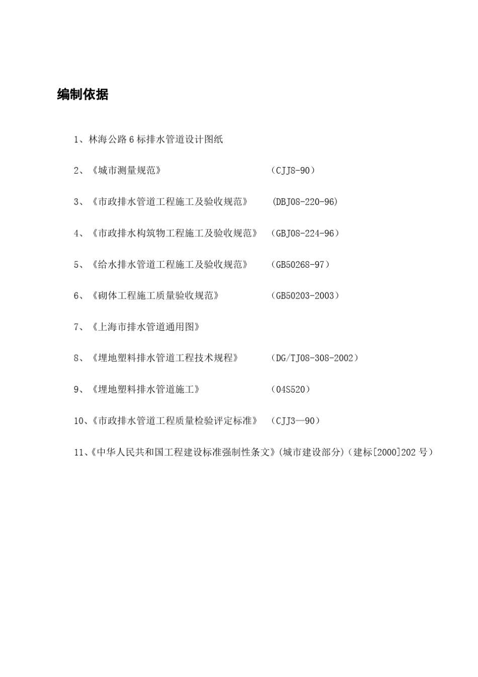 下水道施工方案_第2页