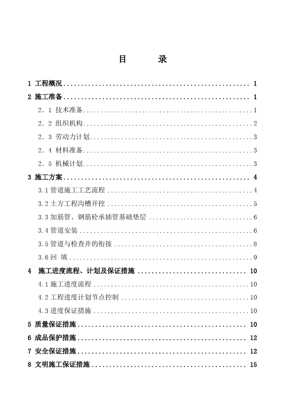 下水道施工方案_第3页