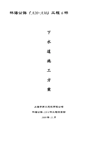 下水道施工方案