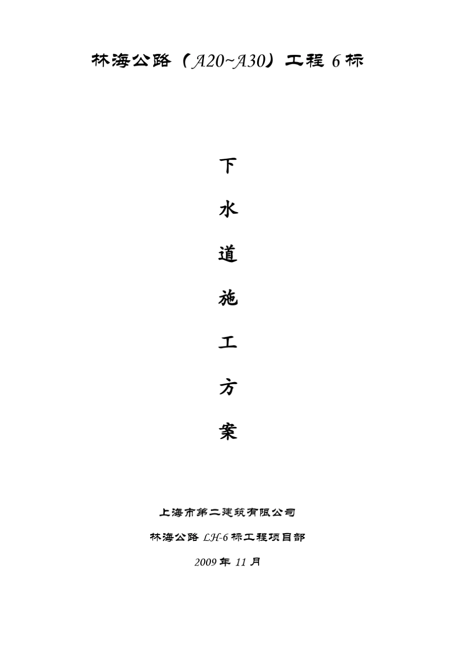 下水道施工方案汇总_第1页