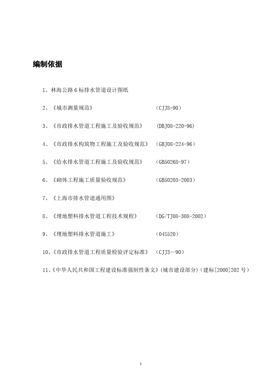 下水道施工方案汇总_第2页