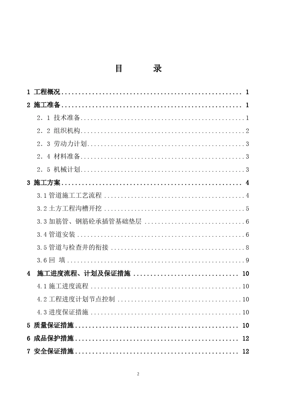 下水道施工方案汇总_第3页