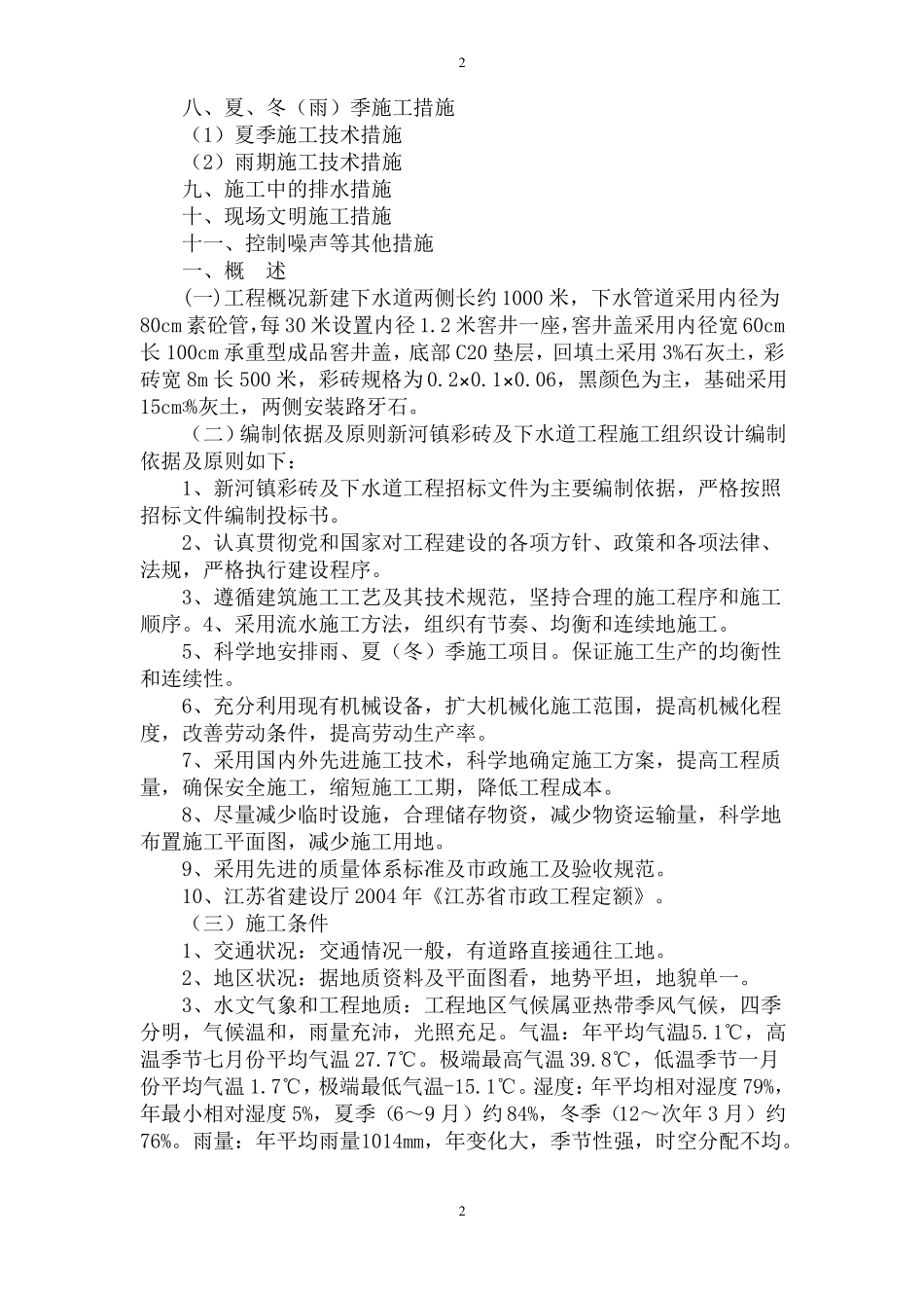 下水道施工组织设计_第2页