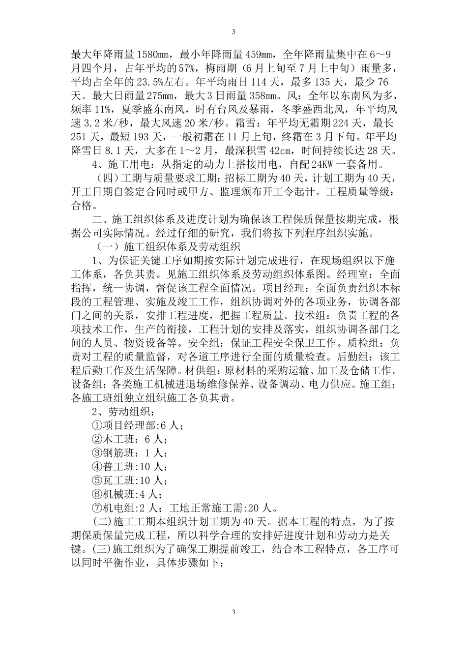 下水道施工组织设计_第3页