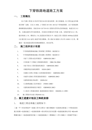下穿地道施工方案
