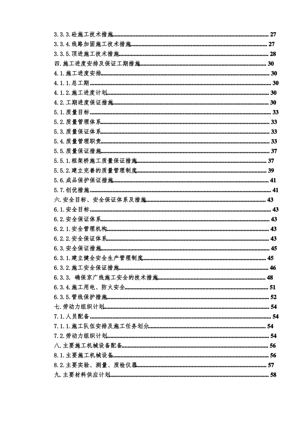 下穿铁路框架桥顶进施工方案d型便梁_第2页