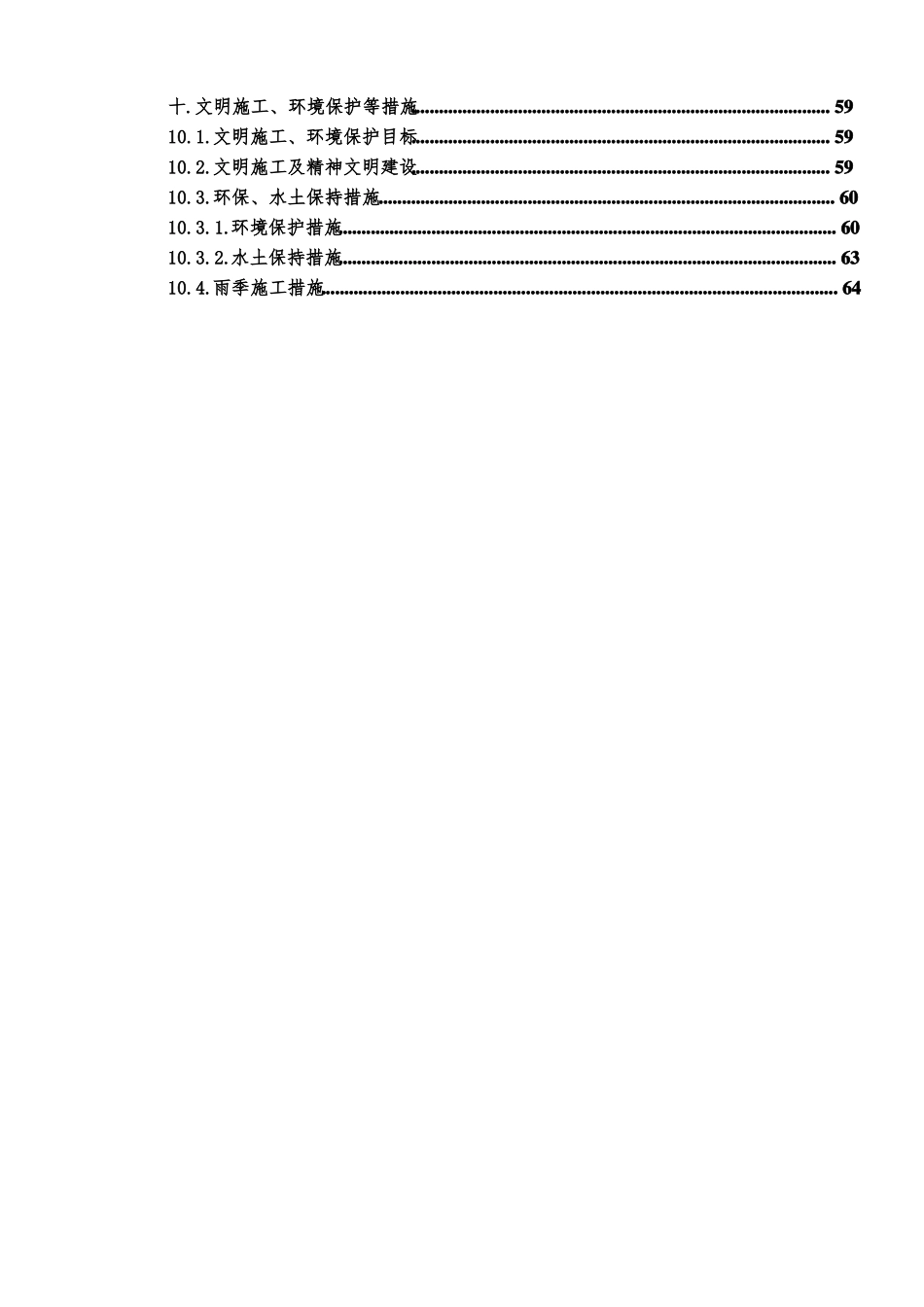 下穿铁路框架桥顶进施工方案d型便梁_第3页