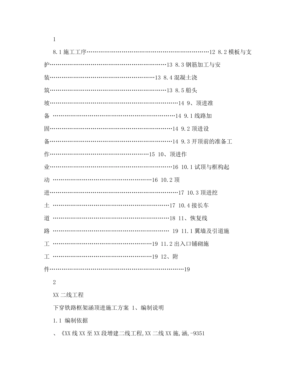 下穿铁路框架涵顶进施工方案_第2页