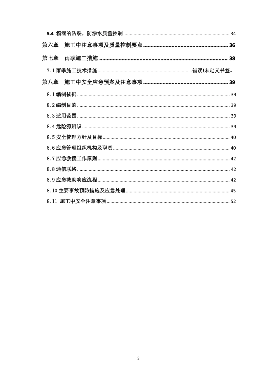 下穿高速公路箱涵顶推施工方案_第2页