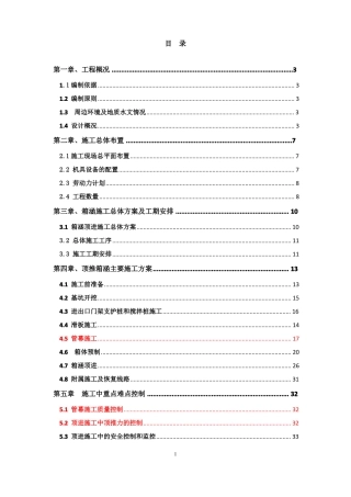 下穿高速公路箱涵顶推施工方案