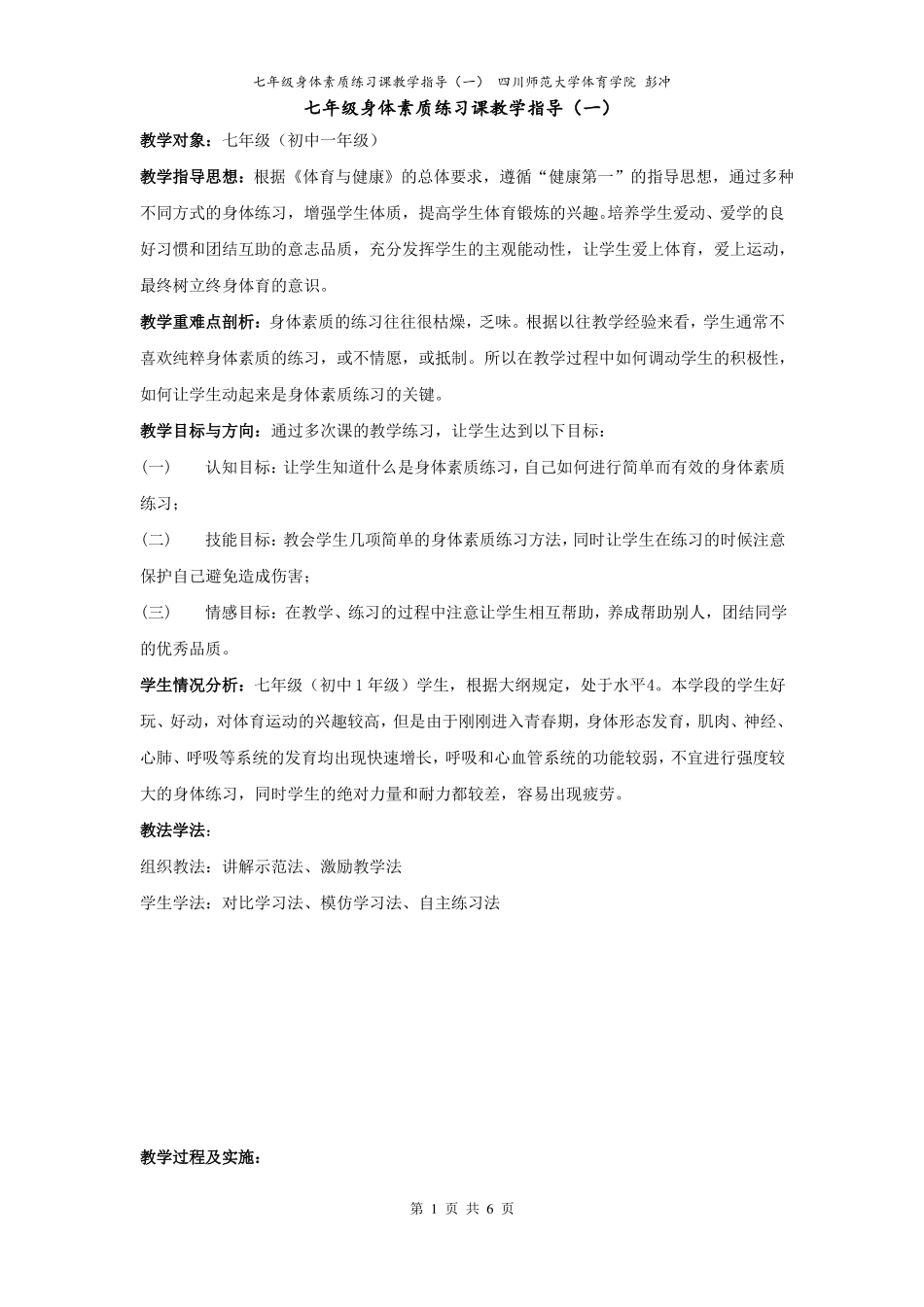 下肢力量训练教案_第1页