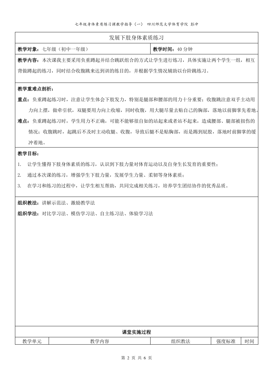 下肢力量训练教案_第2页