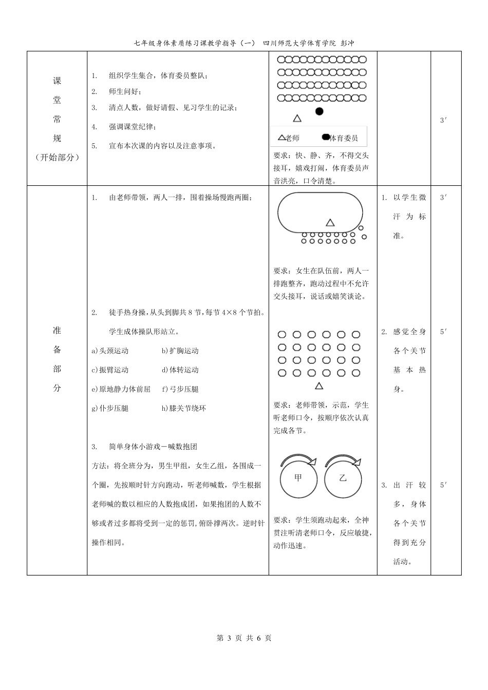 下肢力量训练教案_第3页