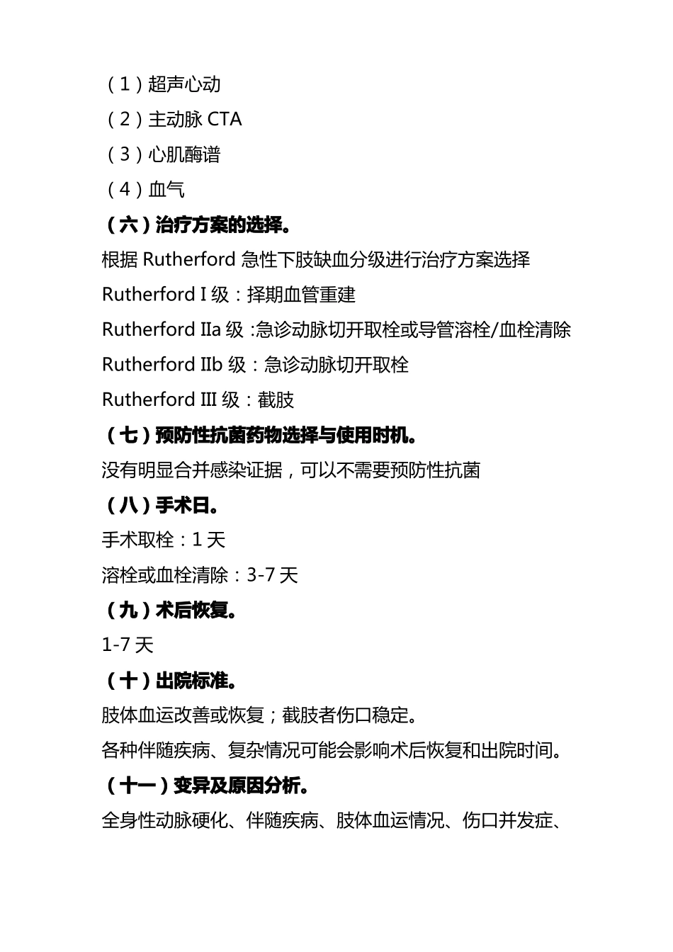 下肢动脉栓塞_第2页