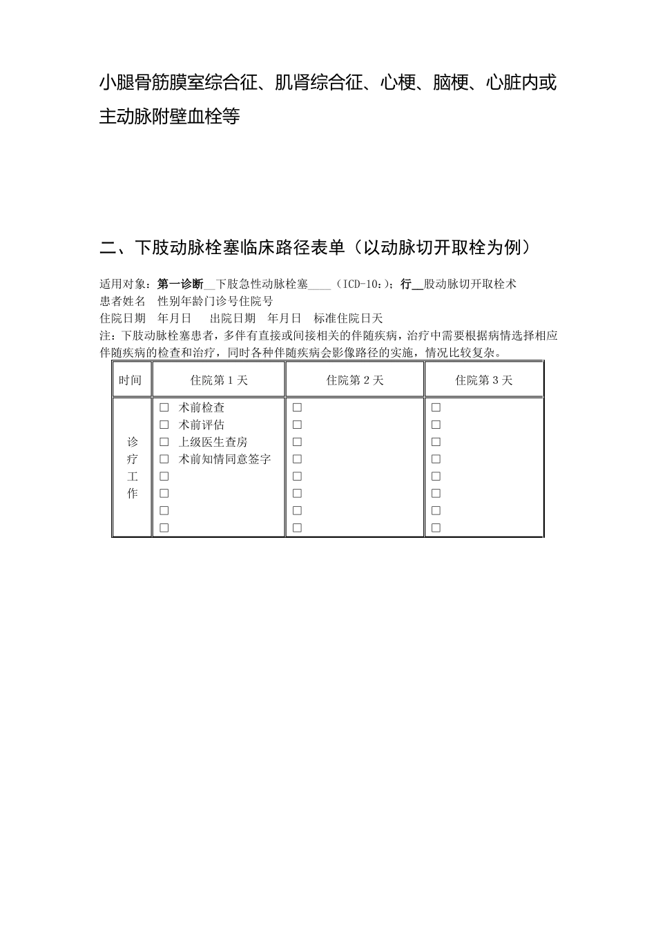 下肢动脉栓塞_第3页