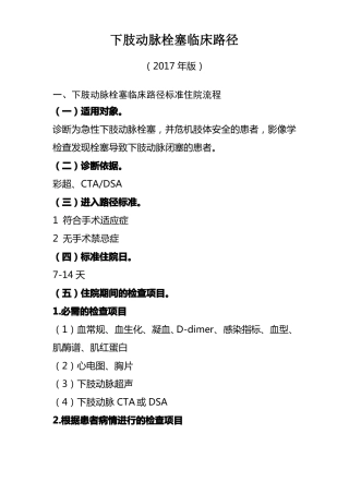 下肢动脉栓塞