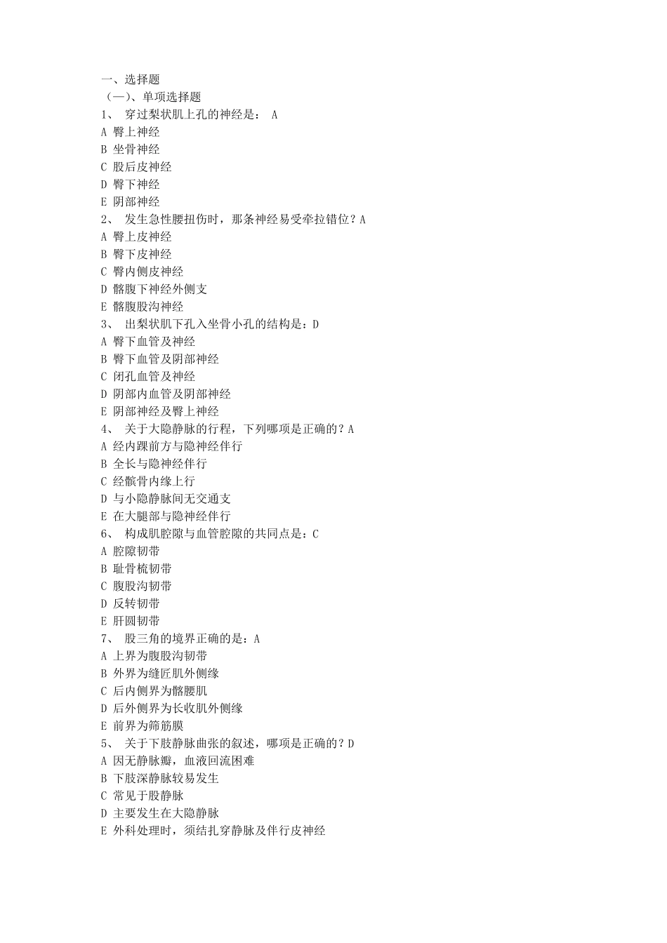 下肢复习题骨伤_第1页