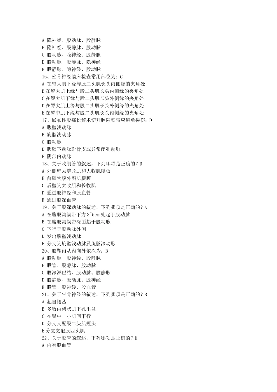 下肢复习题骨伤_第3页