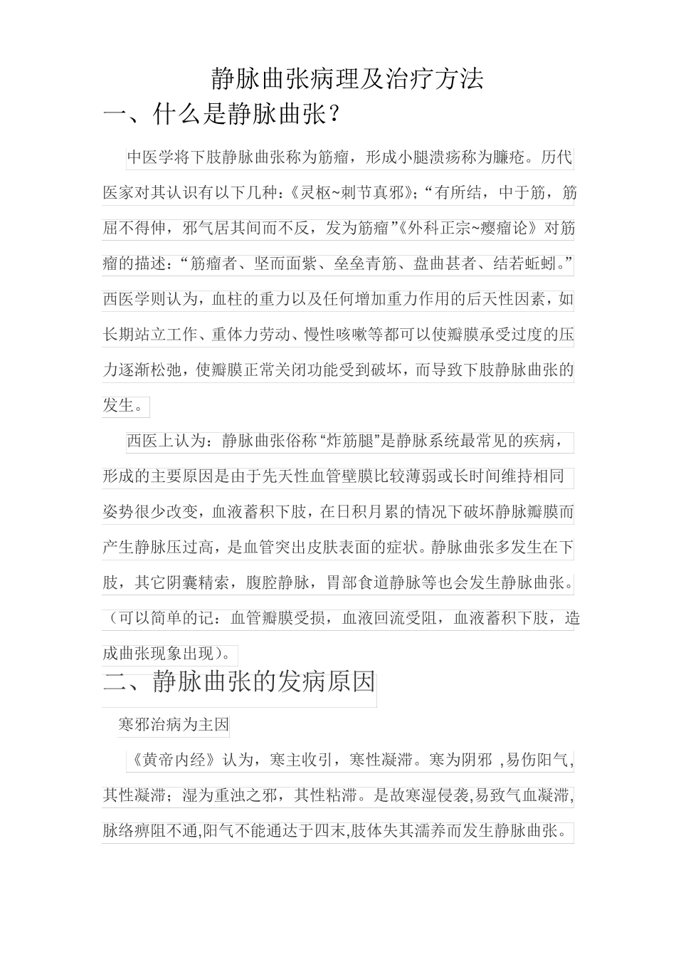 下肢静脉曲张_第1页