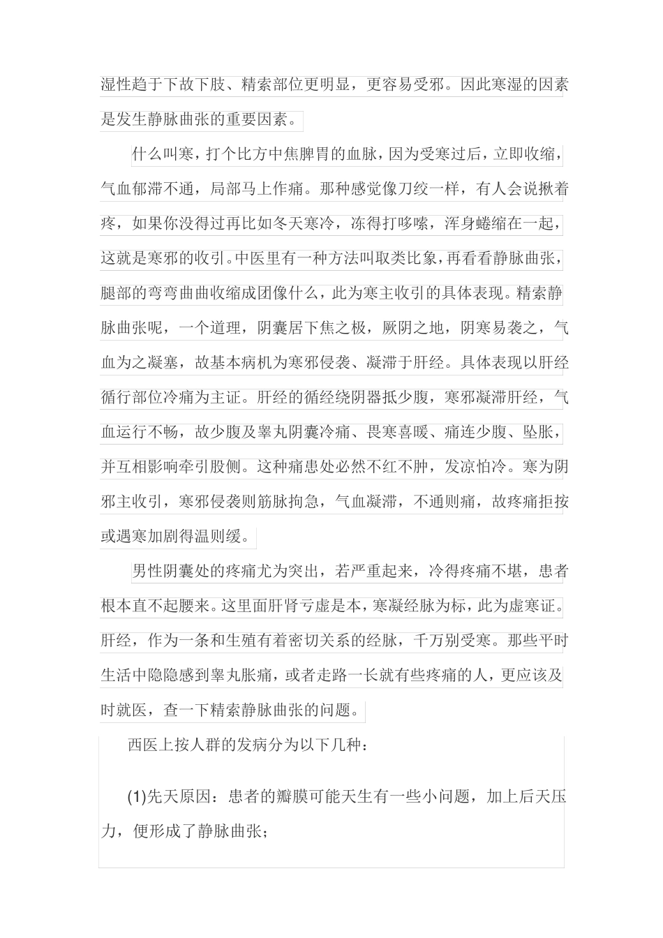 下肢静脉曲张_第2页