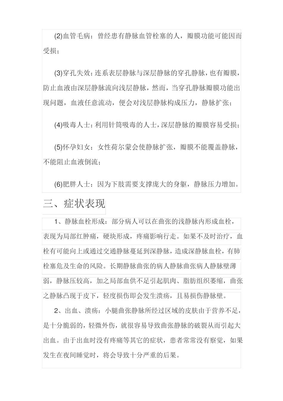 下肢静脉曲张_第3页