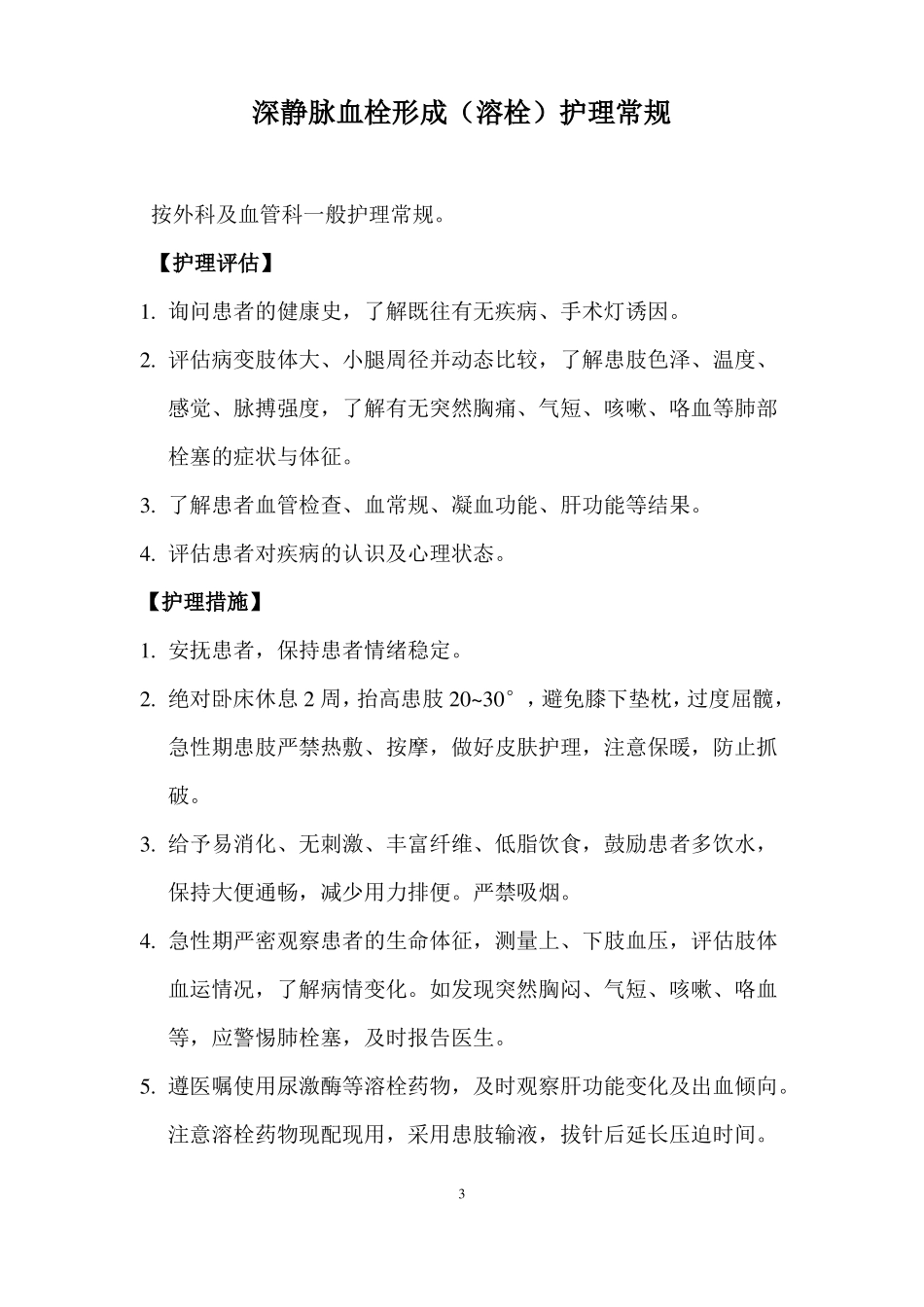 下肢静脉曲张的护理_第3页