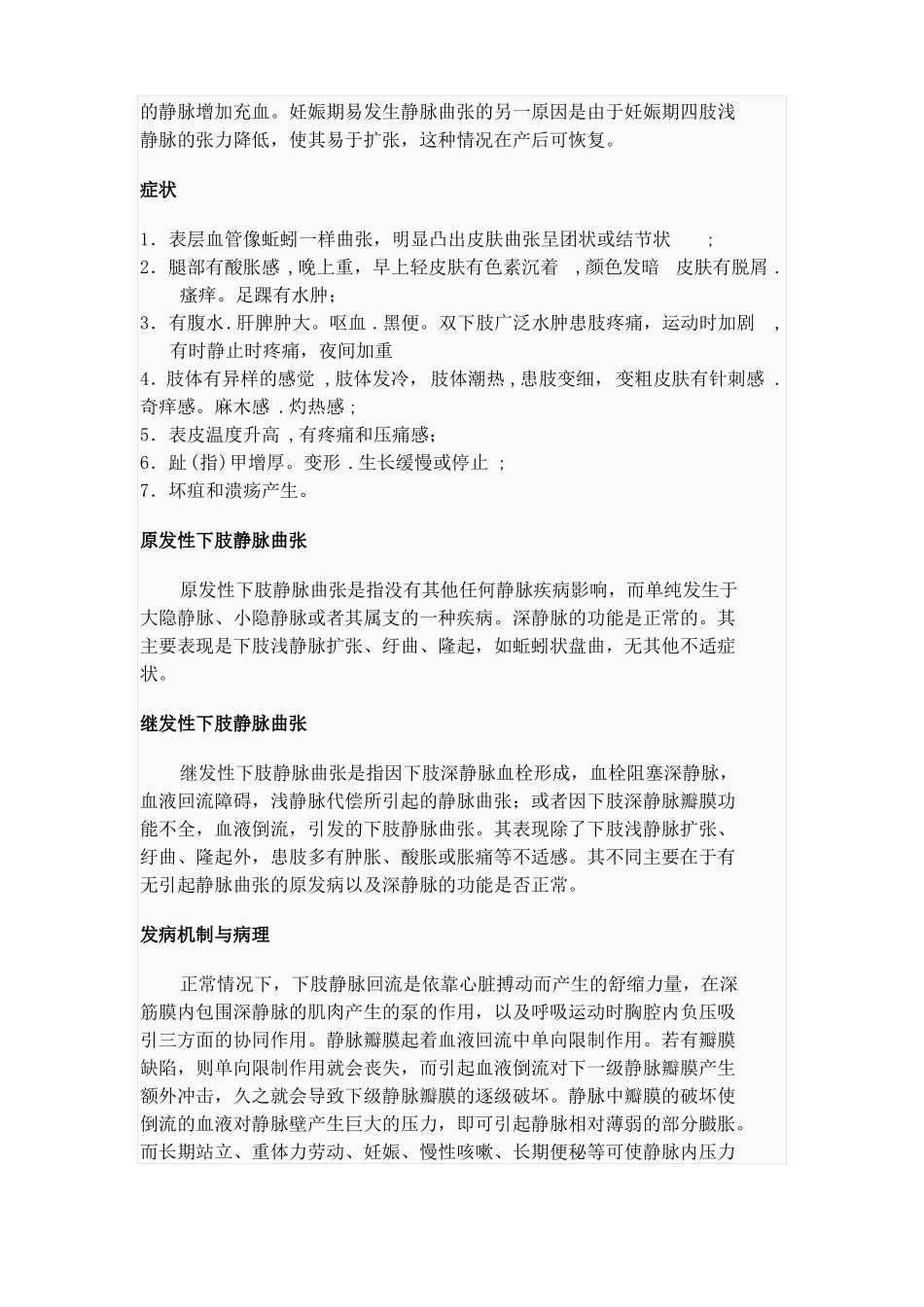 下肢静脉曲张的标准化护理题库_第2页