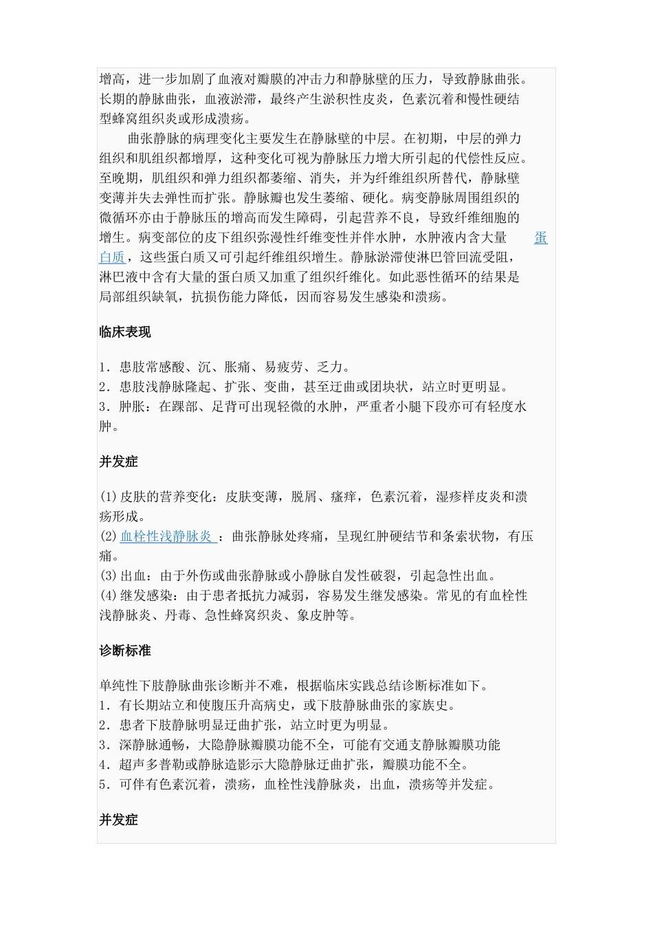 下肢静脉曲张的标准化护理题库_第3页