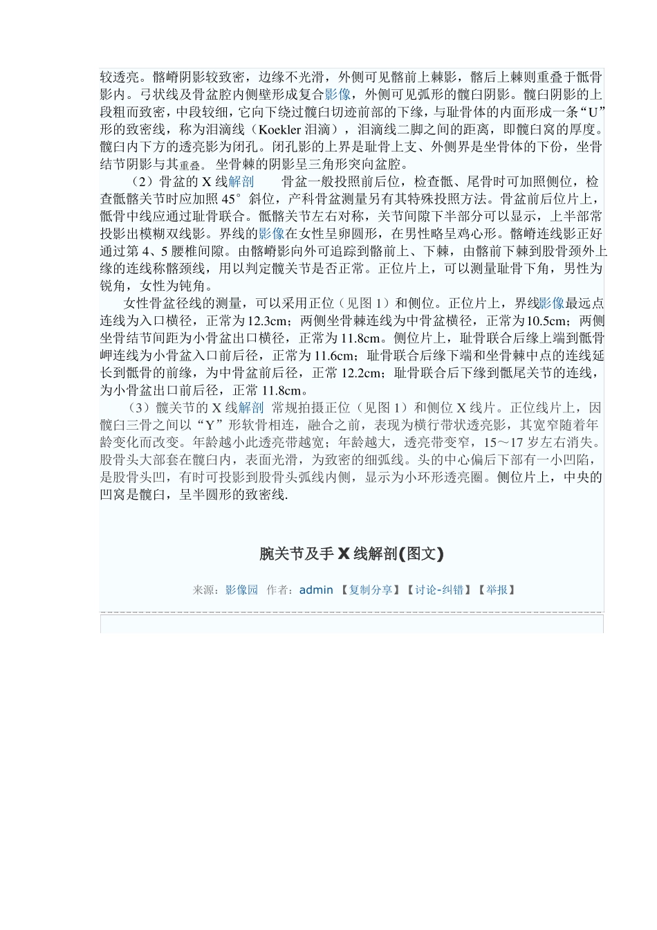 下肢骨X线解剖讲解非常经典_第2页