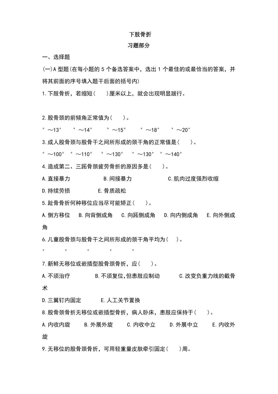 下肢骨折习题_第1页