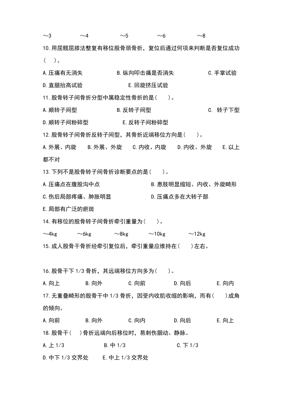 下肢骨折习题_第2页