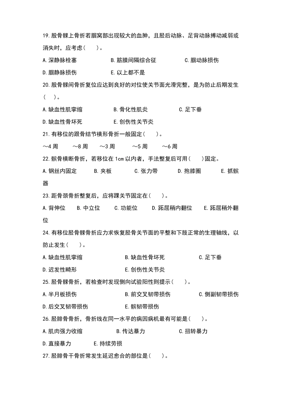 下肢骨折习题_第3页