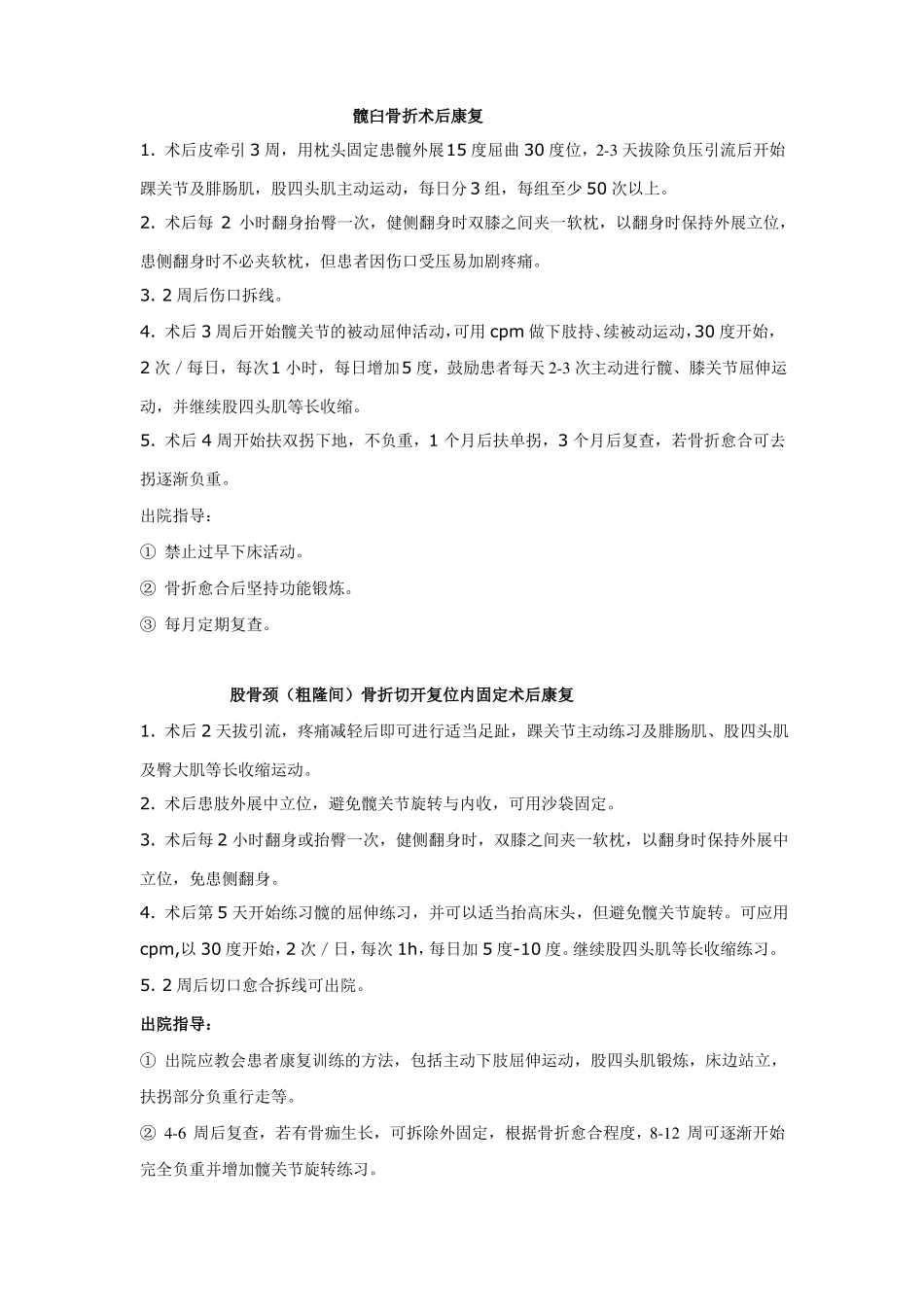 下肢骨折术后康复流程_第1页