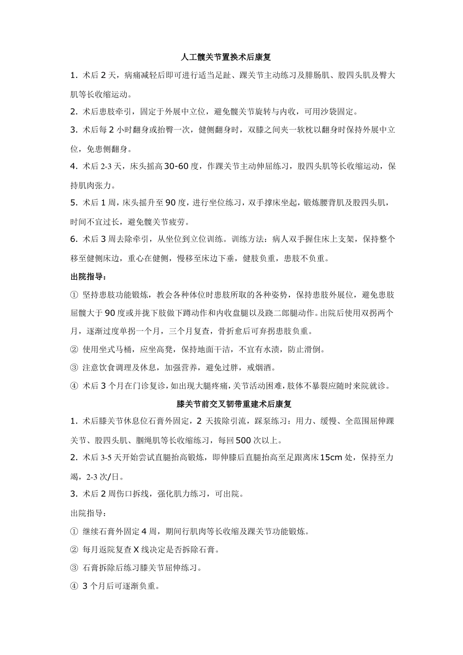 下肢骨折术后康复流程_第2页