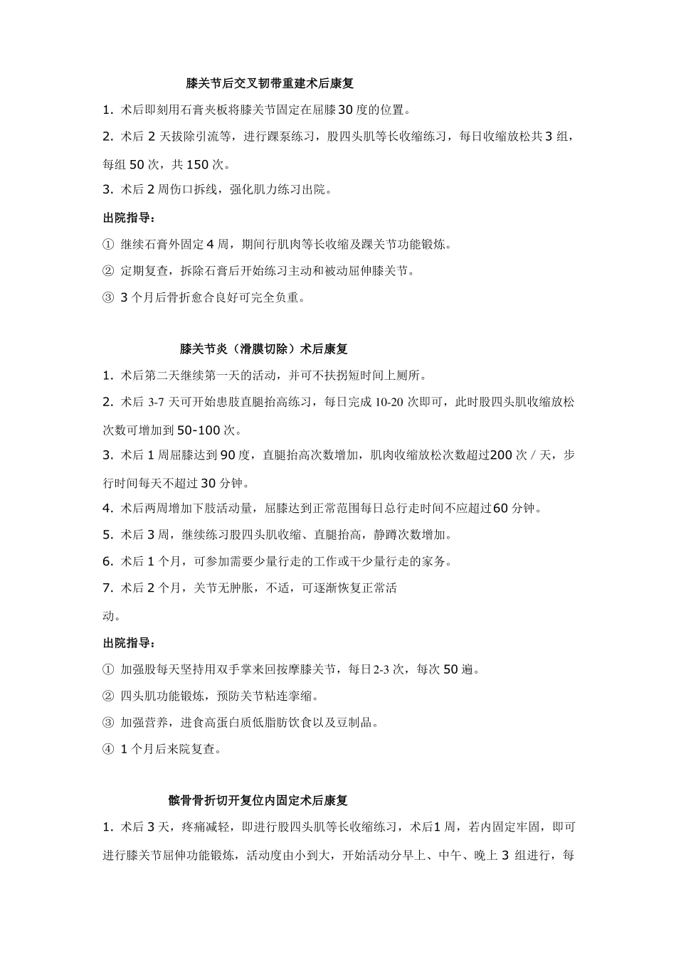 下肢骨折术后康复流程_第3页