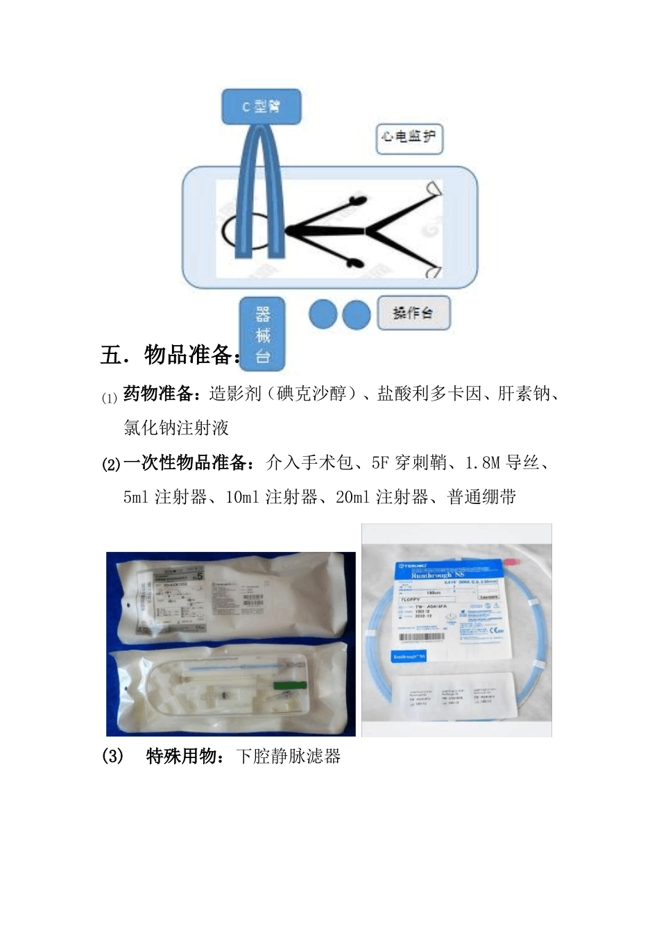 下腔静脉造影+滤器植入术_第3页