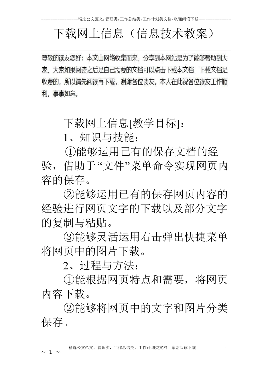 下载网上信息信息技术教案_第1页