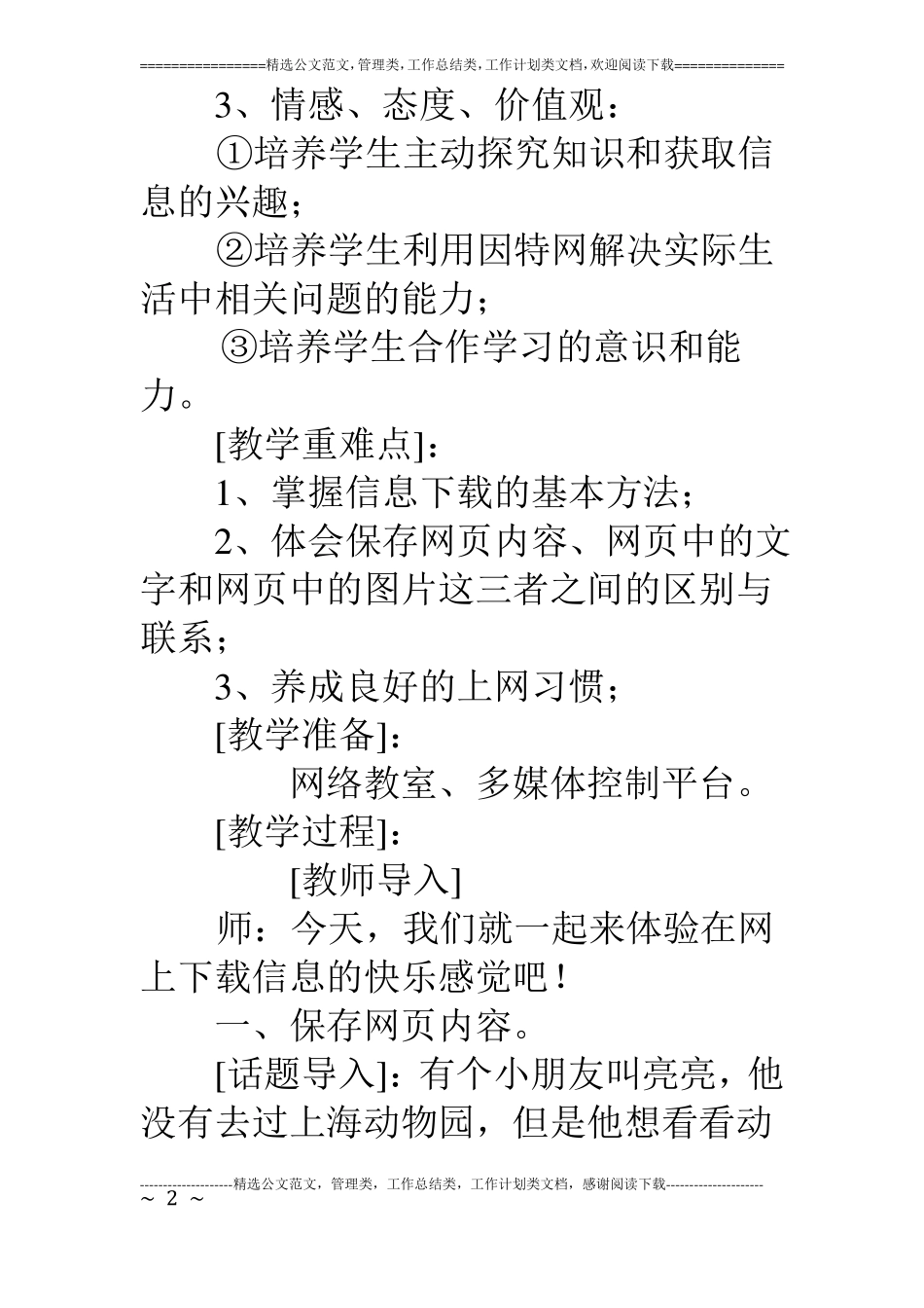下载网上信息信息技术教案_第2页
