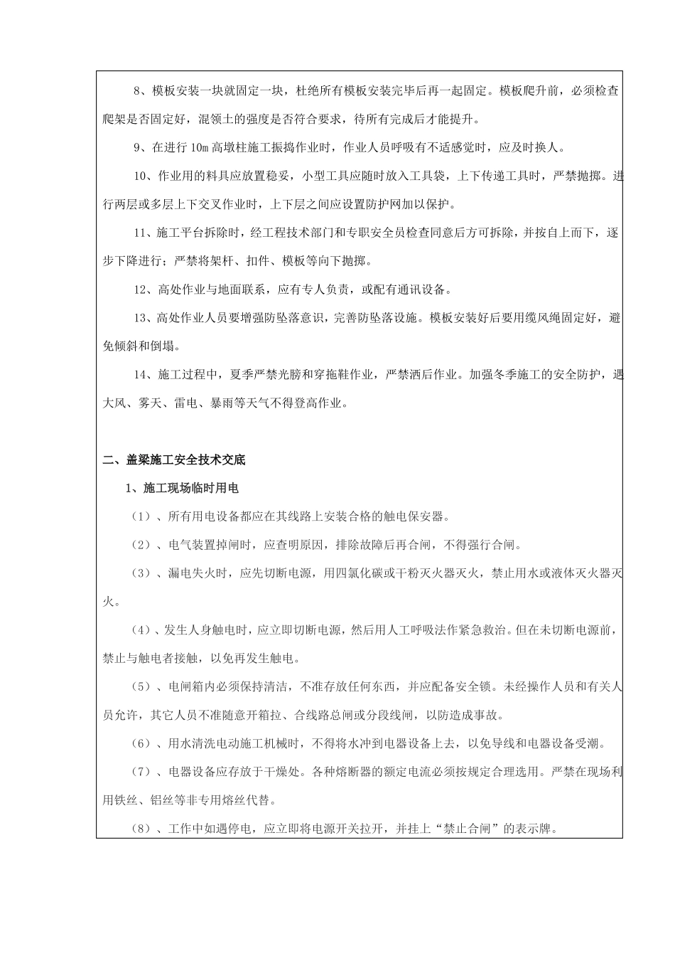 下部结构安全技术交底_第2页