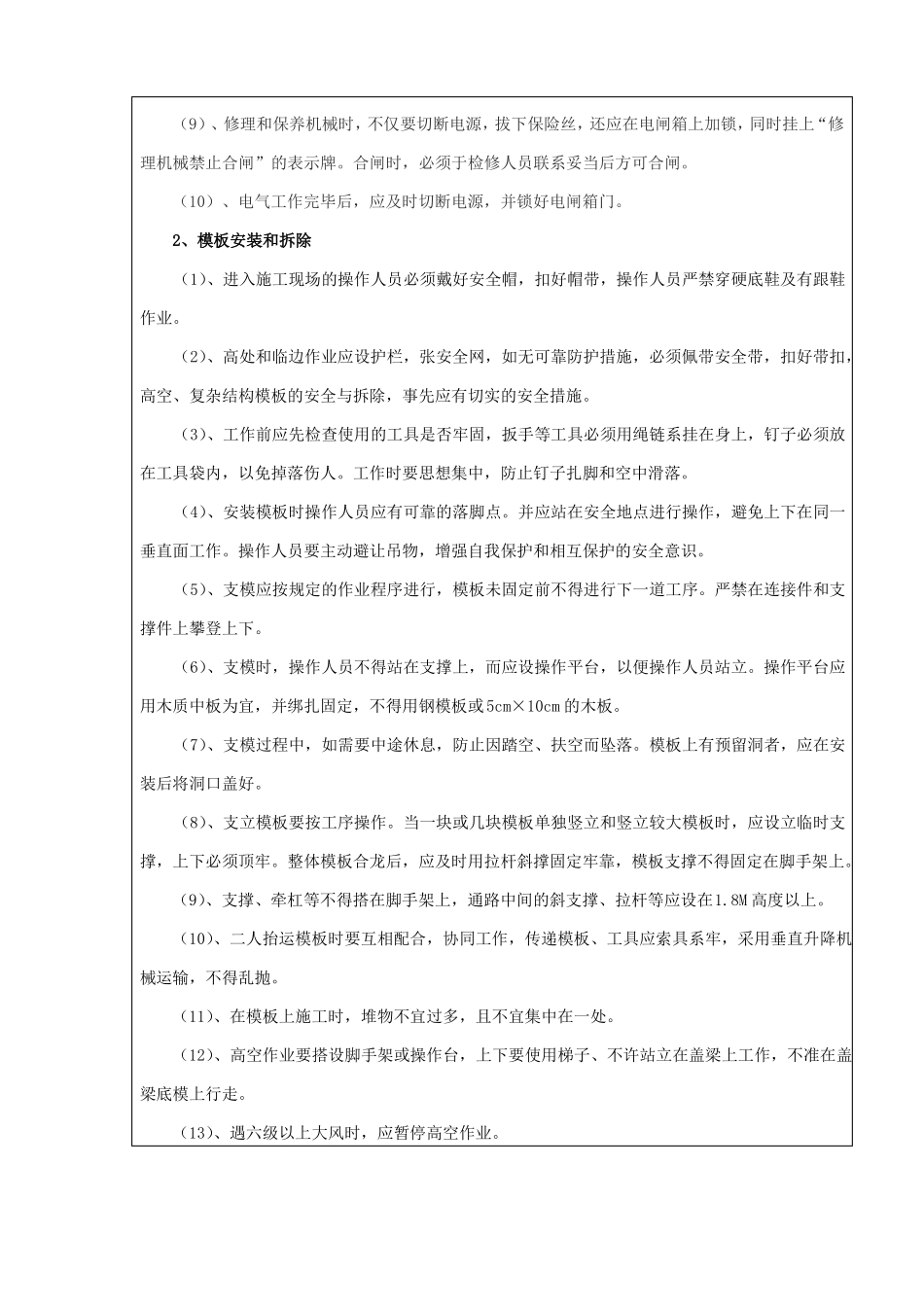 下部结构安全技术交底_第3页