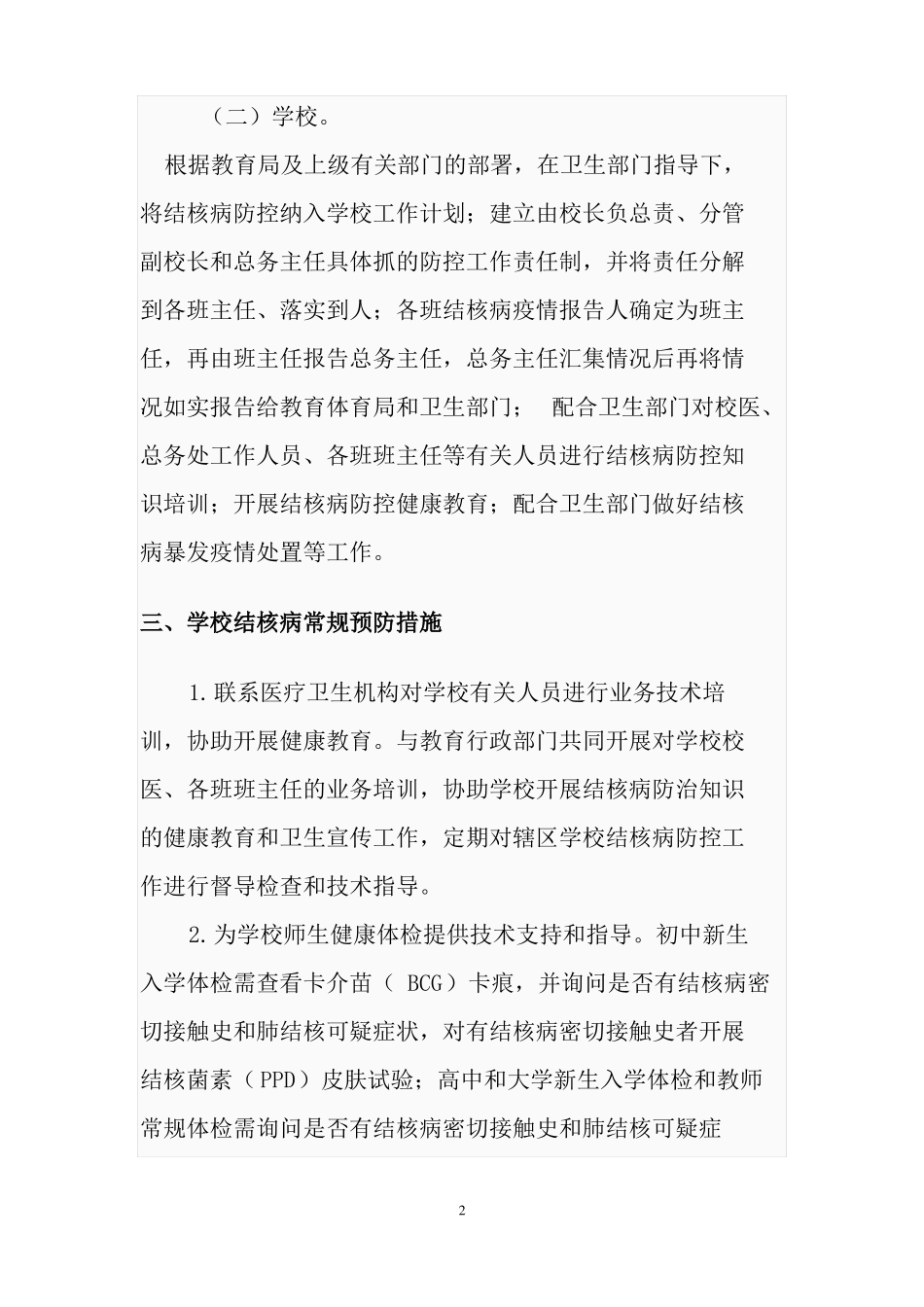 下镇初级中学结核病防控工作方案_第2页